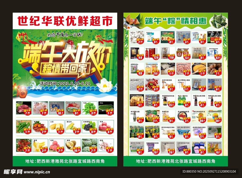 超市生鲜大放价促销海报