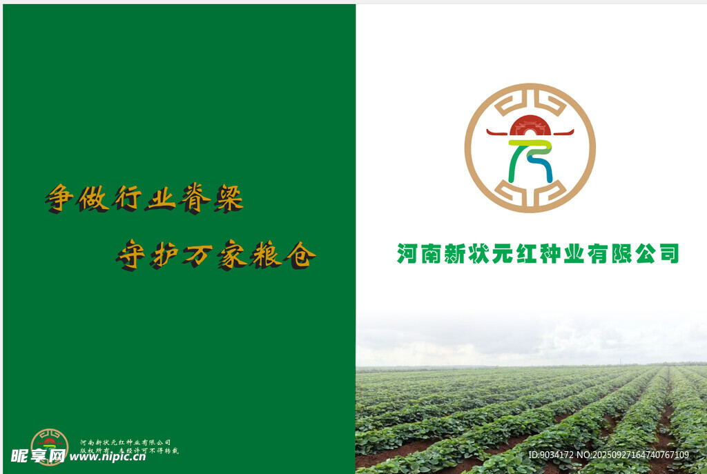 农业科技服务手册封面
