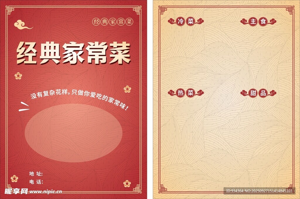 经典家常菜菜单设计模板