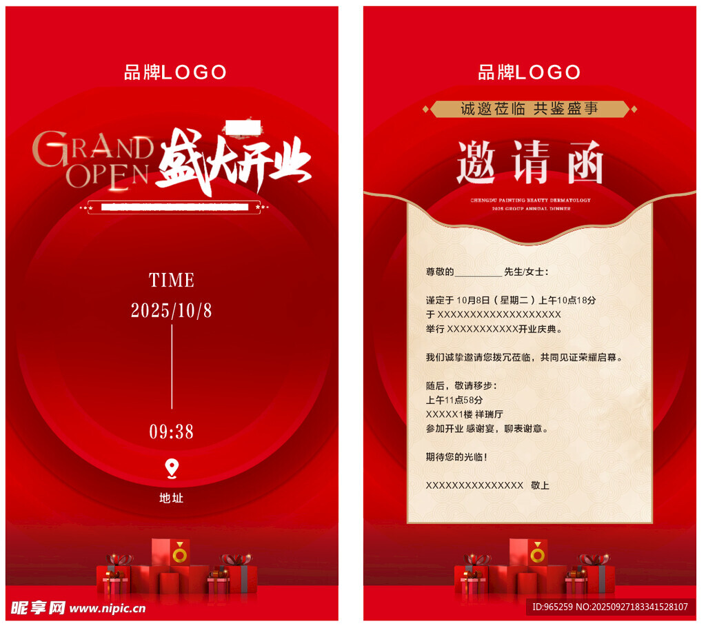 开业邀请函