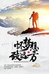 励志海报