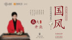 国风海报