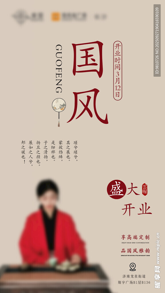 国风海报
