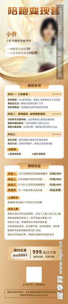 陪跑变现长图