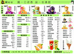 饮品价格表