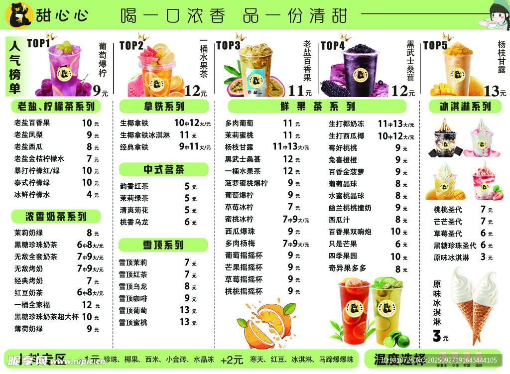 饮品价格表