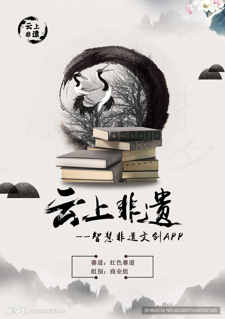 中国风封皮