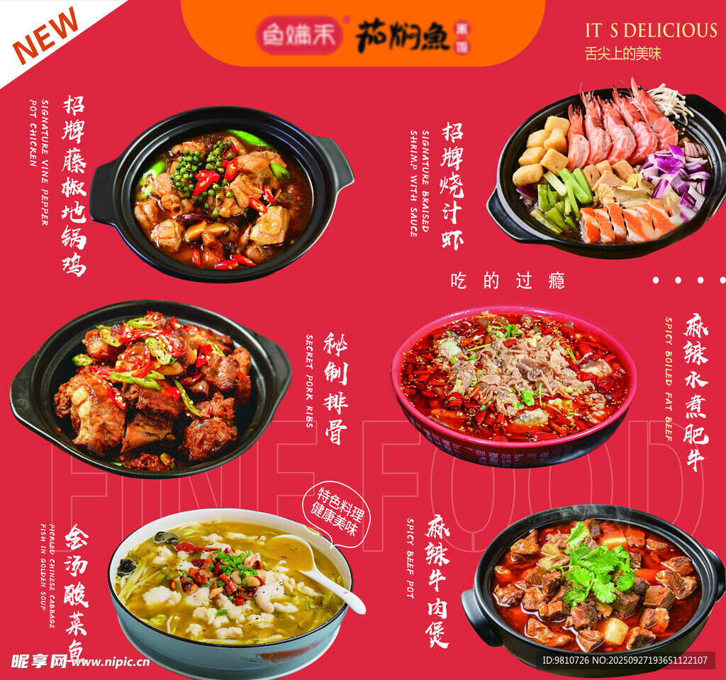美食海报