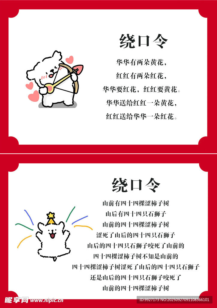 烧麦卡通形象设计图