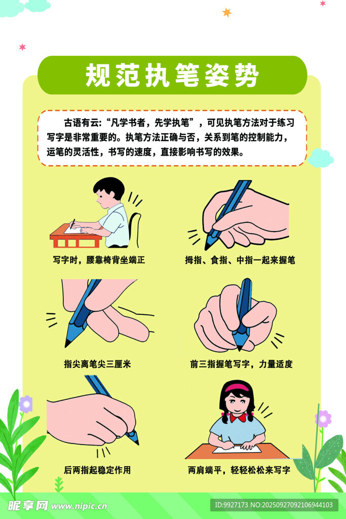 规范执笔姿势图示