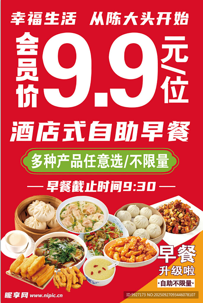 享酒店式自助早餐