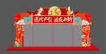国庆拱门
