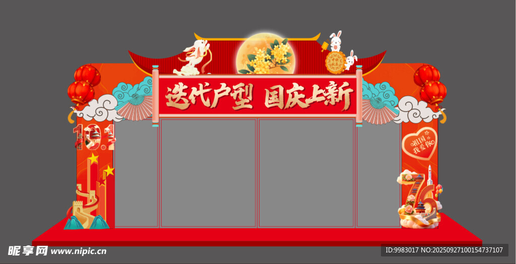国庆拱门