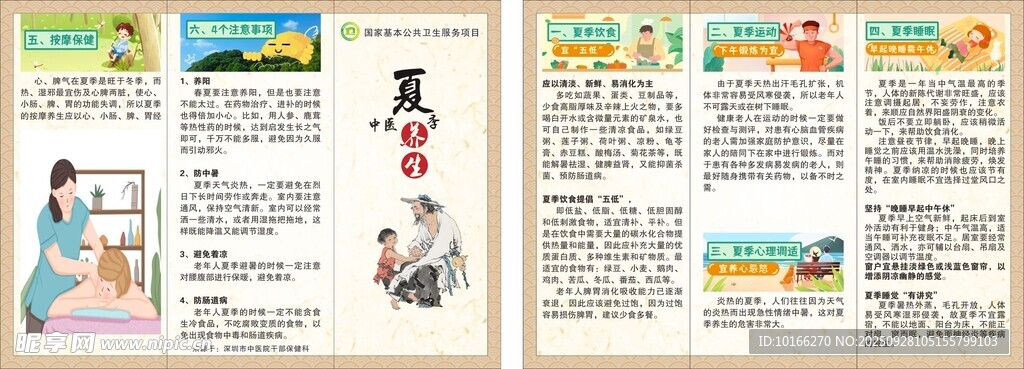夏季中医养生  三折页