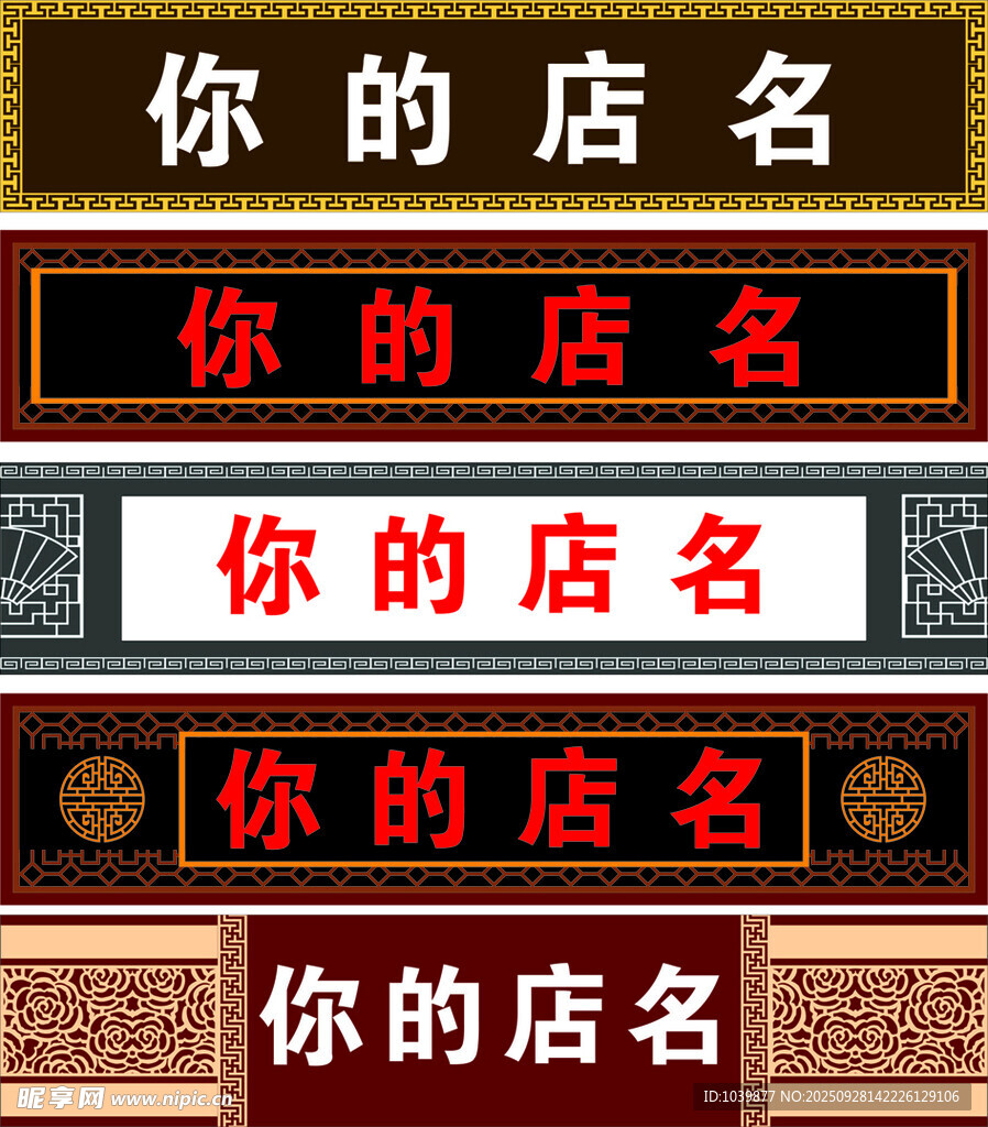 仿古牌