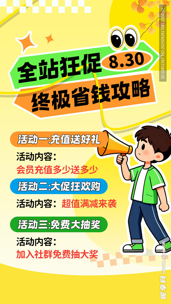 秋季促销活动海报