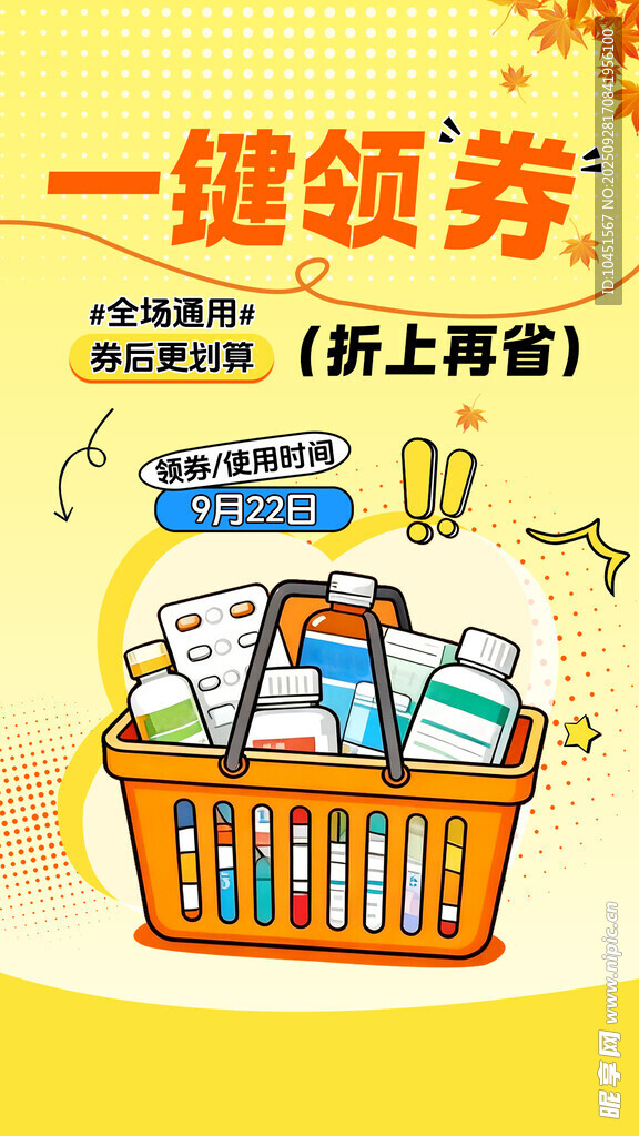 一键领券享折上折购物优惠