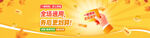 秋季促销领券banner