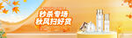 秋季专场护肤秒杀banner