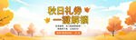 秋日优惠券促销banner
