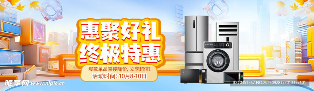 家电促销banner