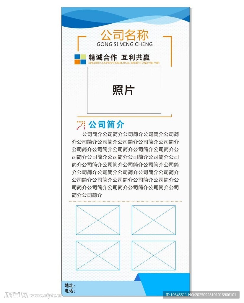 公司简介展架