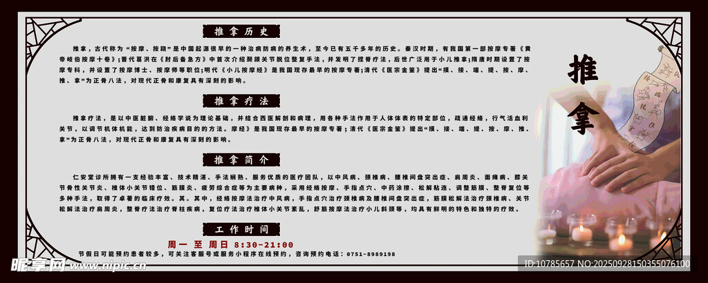 推拿展板