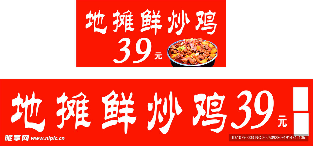 地摊炒鸡39元特惠
