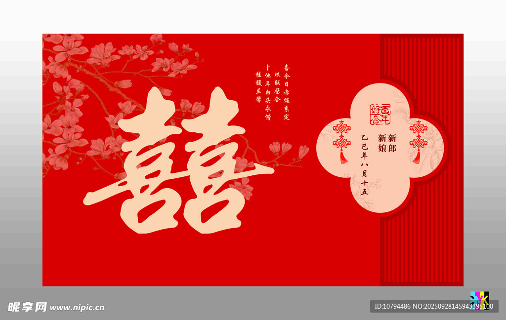中式喜庆双喜装饰背景图