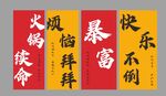 火锅店挂画