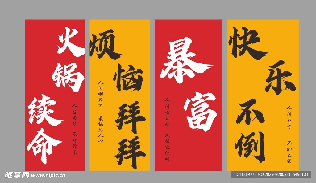 火锅店挂画