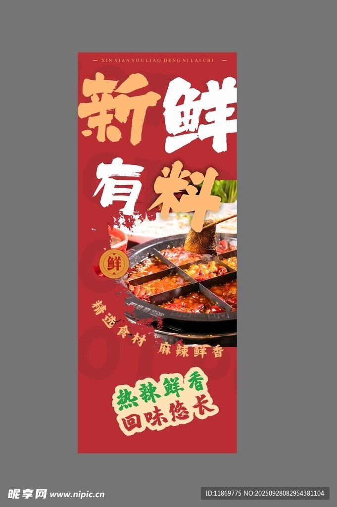 火锅海报