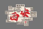 西安地标拼图