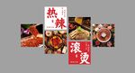 火锅广告