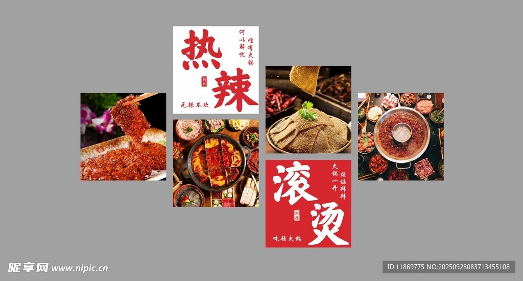 火锅广告
