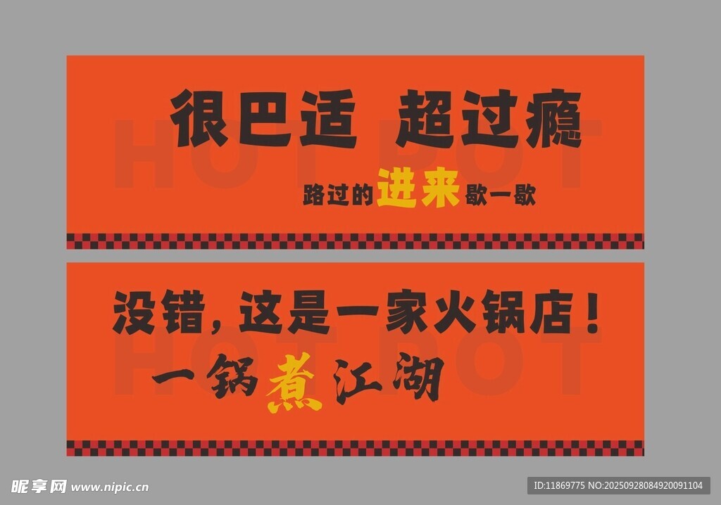 火锅店宣传海报