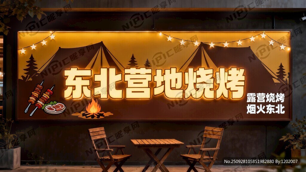 店面灯箱画面 有露营风格