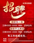 全国连锁企业招聘启事