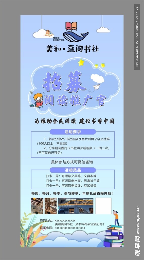 招募海报