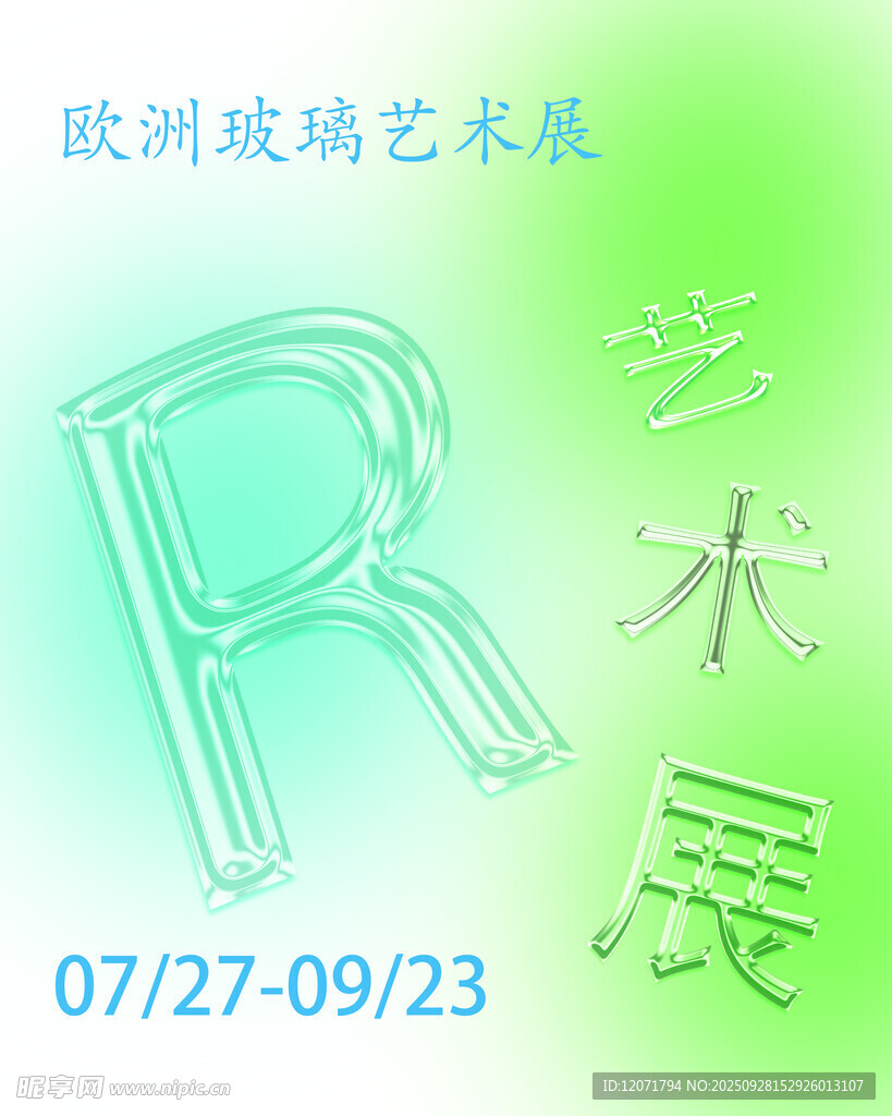 玻璃艺术展