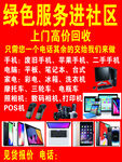 绿色服务进社区家电回收