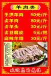 羊肉类美食价格一览表 菜单