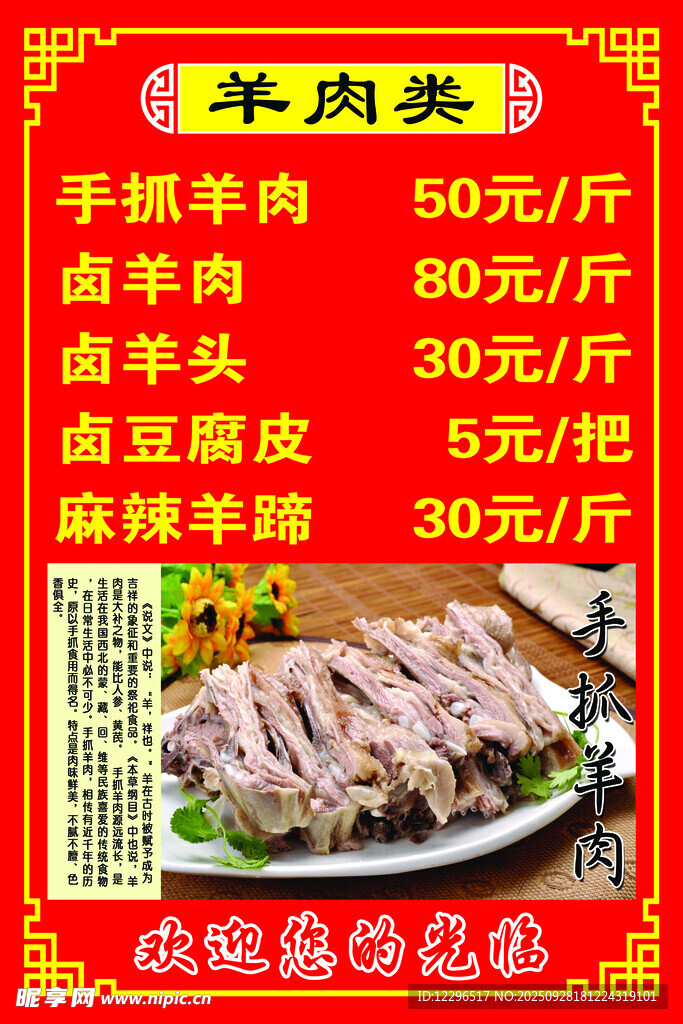 羊肉类美食价格一览表 菜单