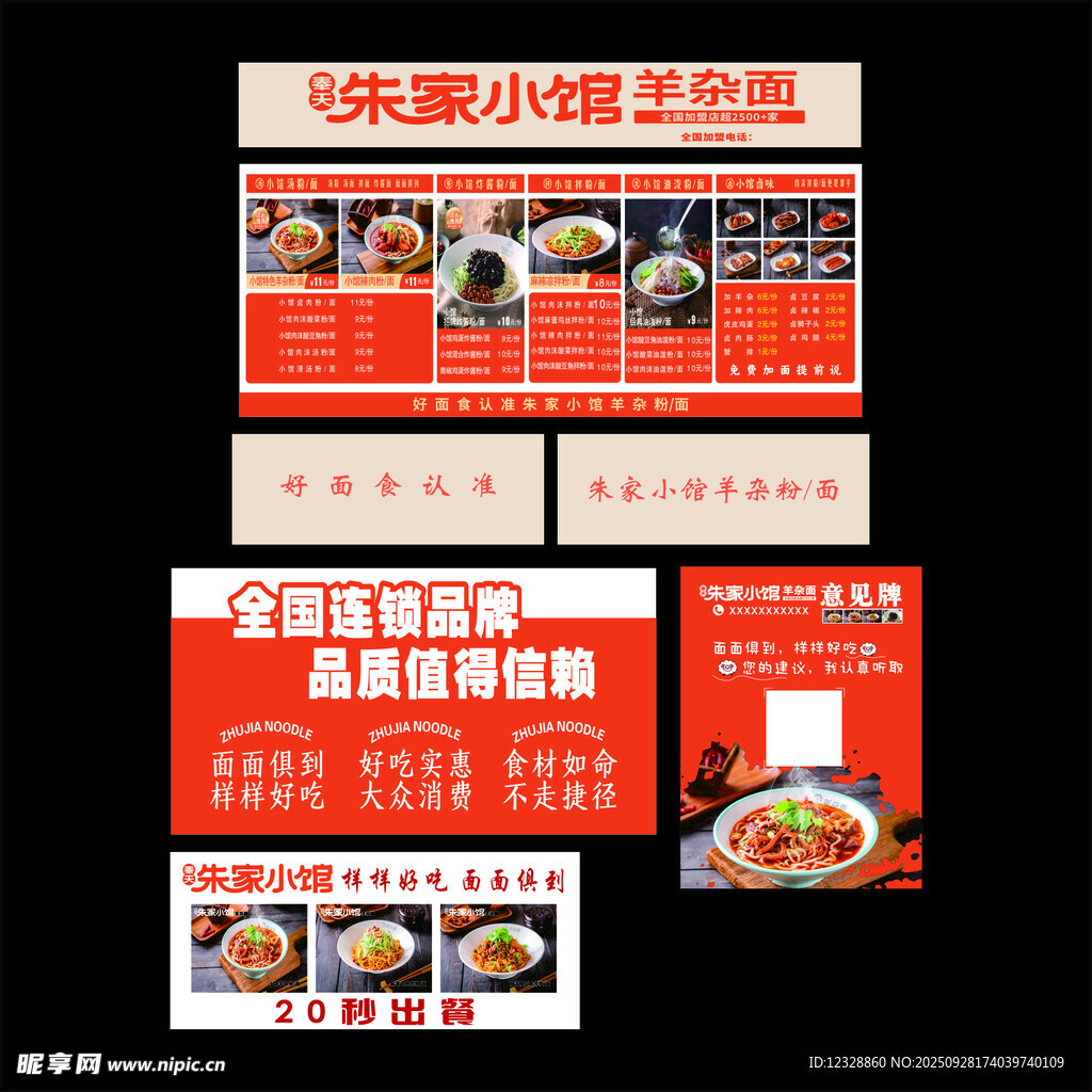 关东煮小吃车宣传海报
