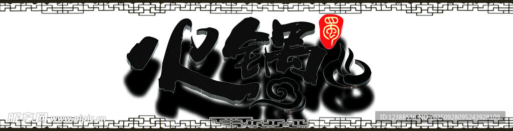 火锅门头