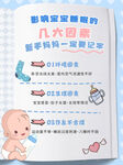 宝宝养育攻略海报