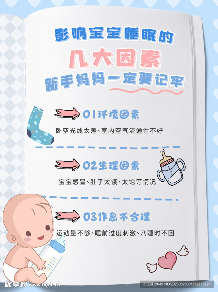 宝宝养育攻略海报