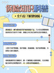 保险知识宣传海报