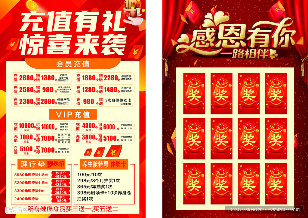 美容 充值  感恩回馈