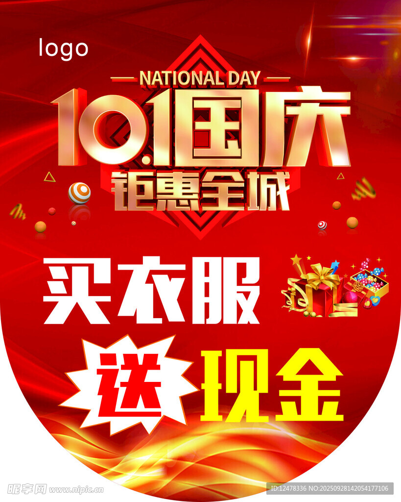 国庆钜惠 买衣送现金 